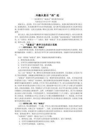 兴趣从童话“画”起