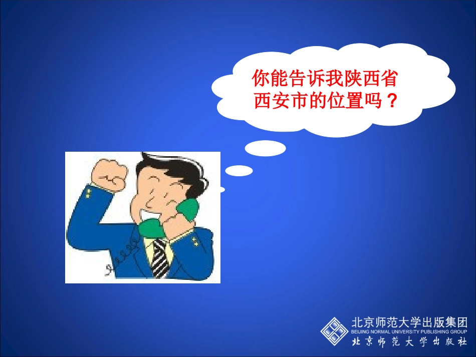 确定位置演示文稿_第3页