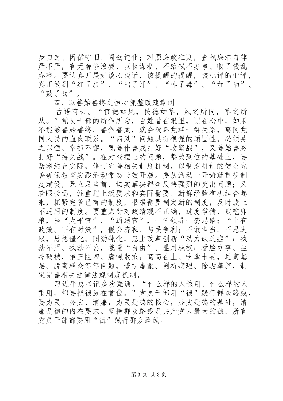 学习干部选拔任用条例体会_第3页