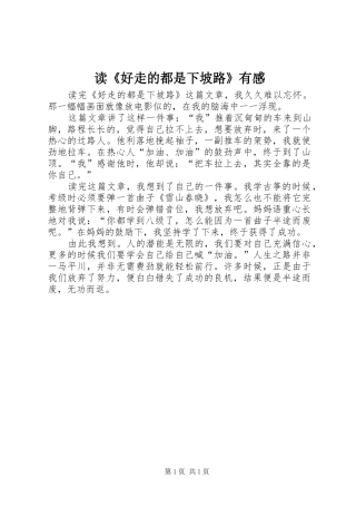 读《好走的都是下坡路》有感