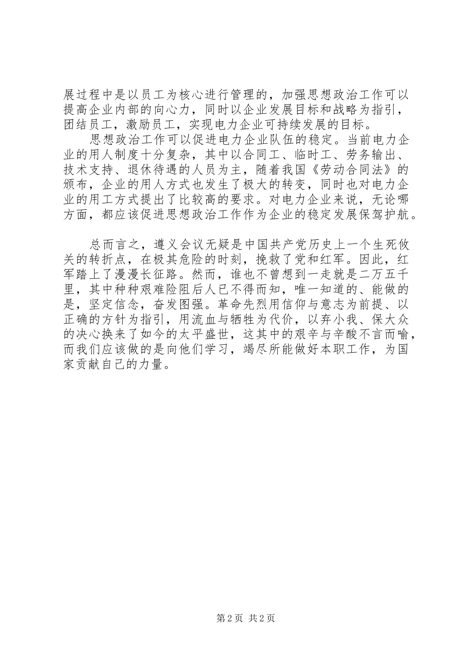 游遵义及娄山关有感_第2页