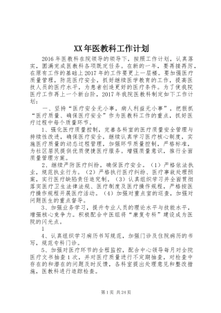 XX年医教科工作计划 