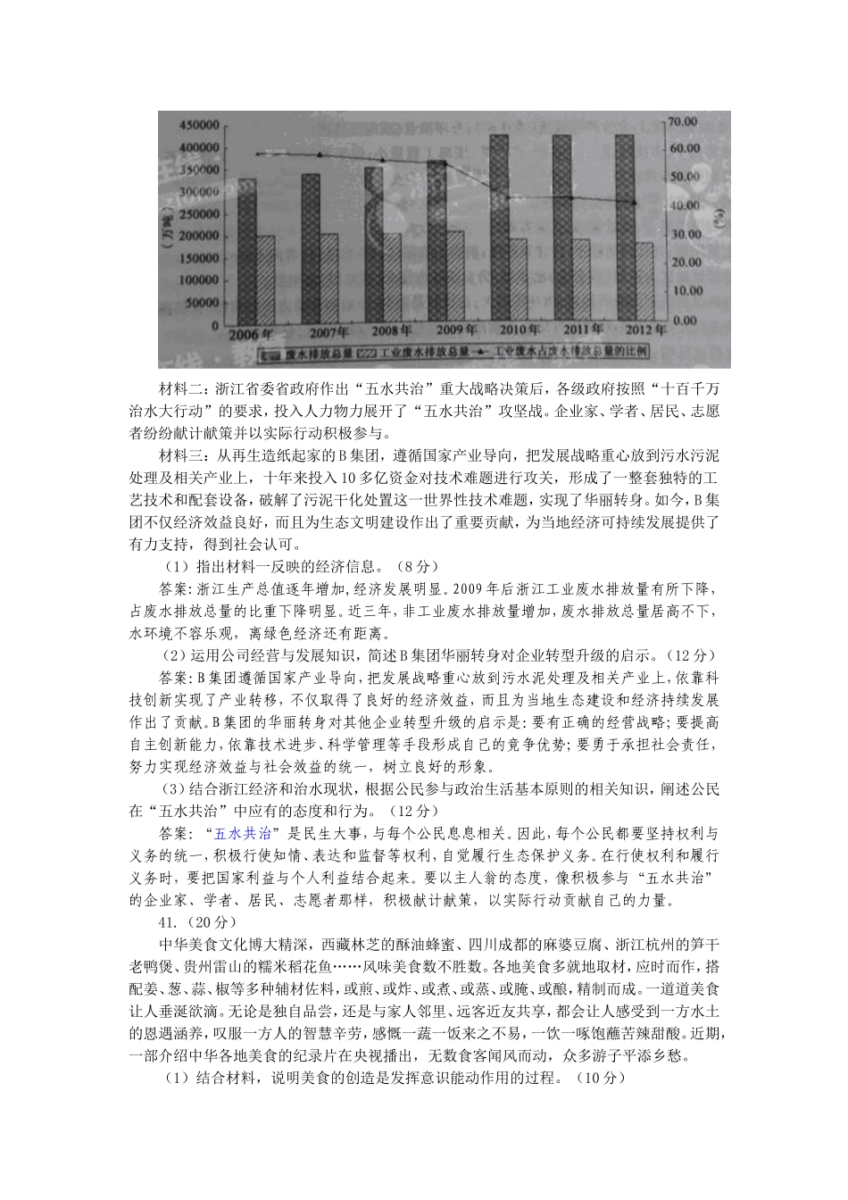 2014高考文综政治试题（浙江卷）_第3页