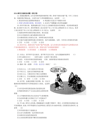 2014高考文综政治试题（浙江卷）