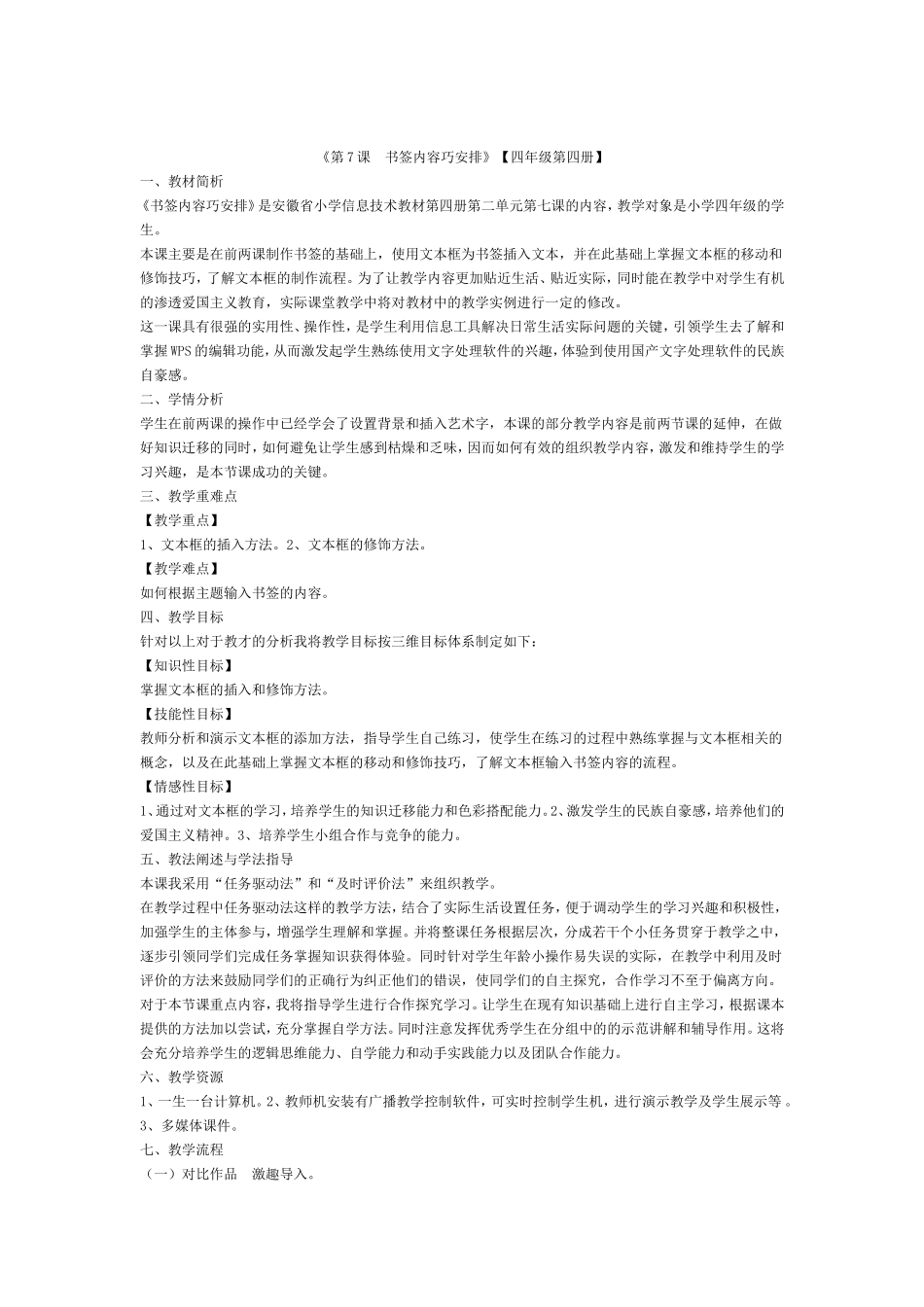 第7课书签内容巧安排_第1页