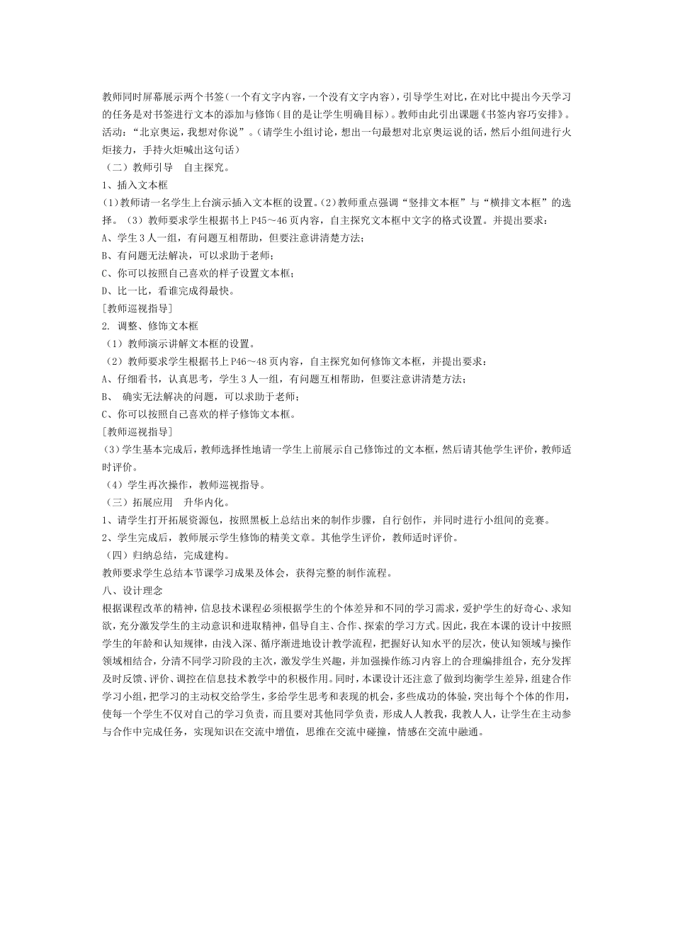 第7课书签内容巧安排_第2页