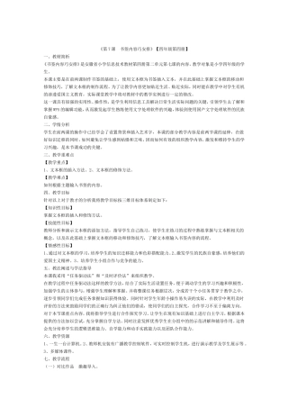 第7课书签内容巧安排