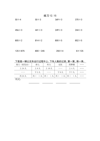除法笔算练习1215