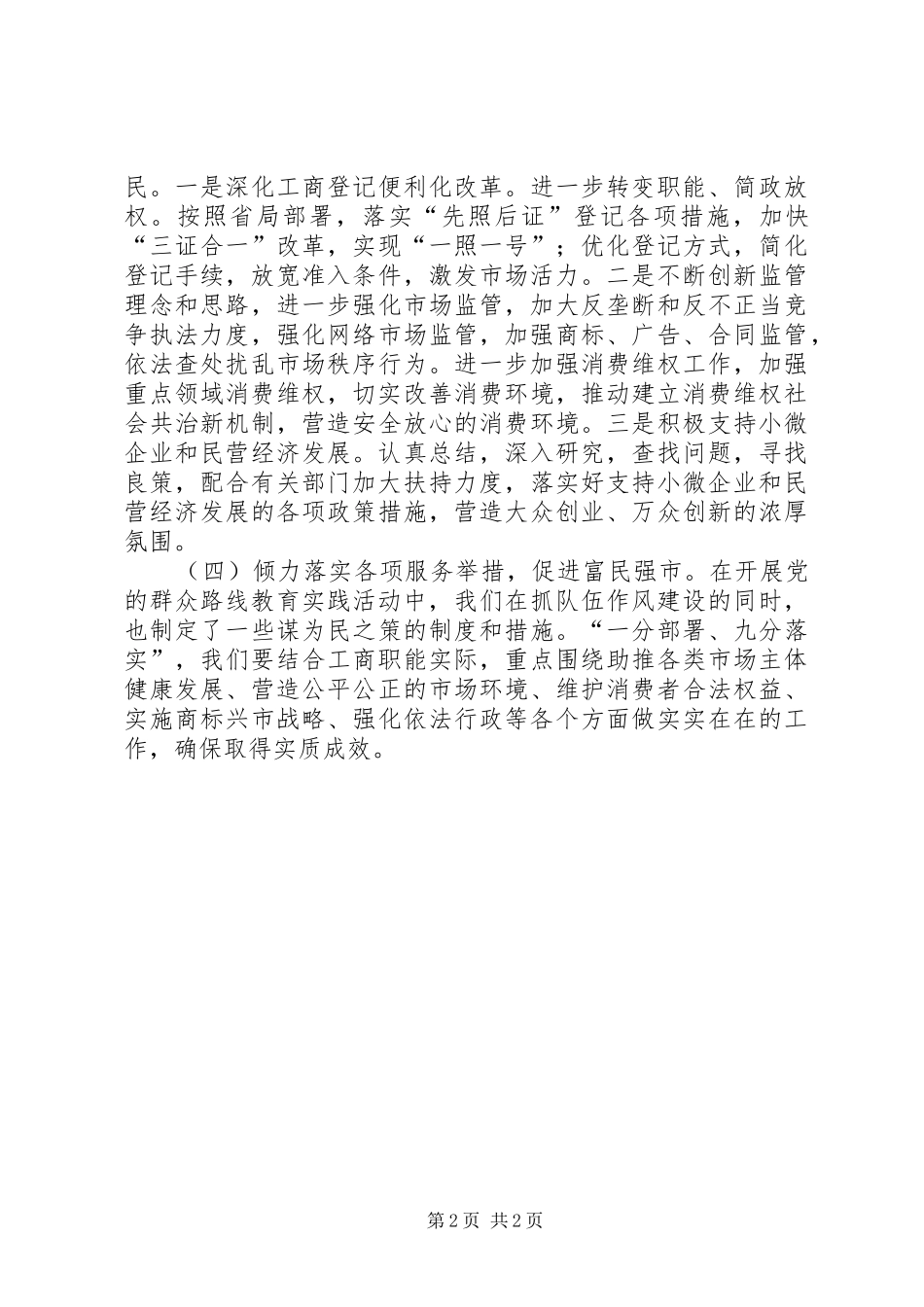 践行“三严三实”专题教育心得体会_第2页