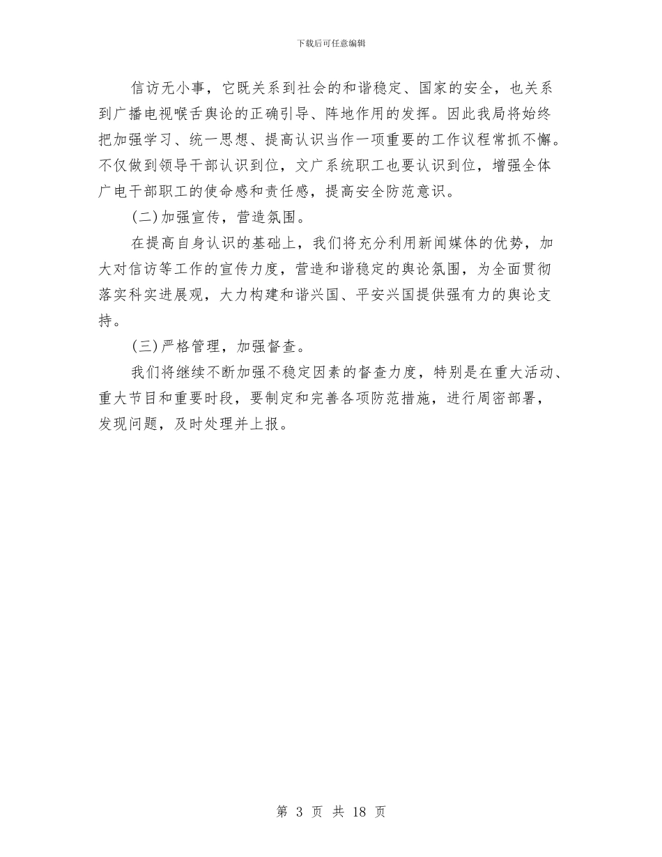 县文化局信访工作总结范文2024与县文化局副局长年度述职述廉报告汇编_第3页