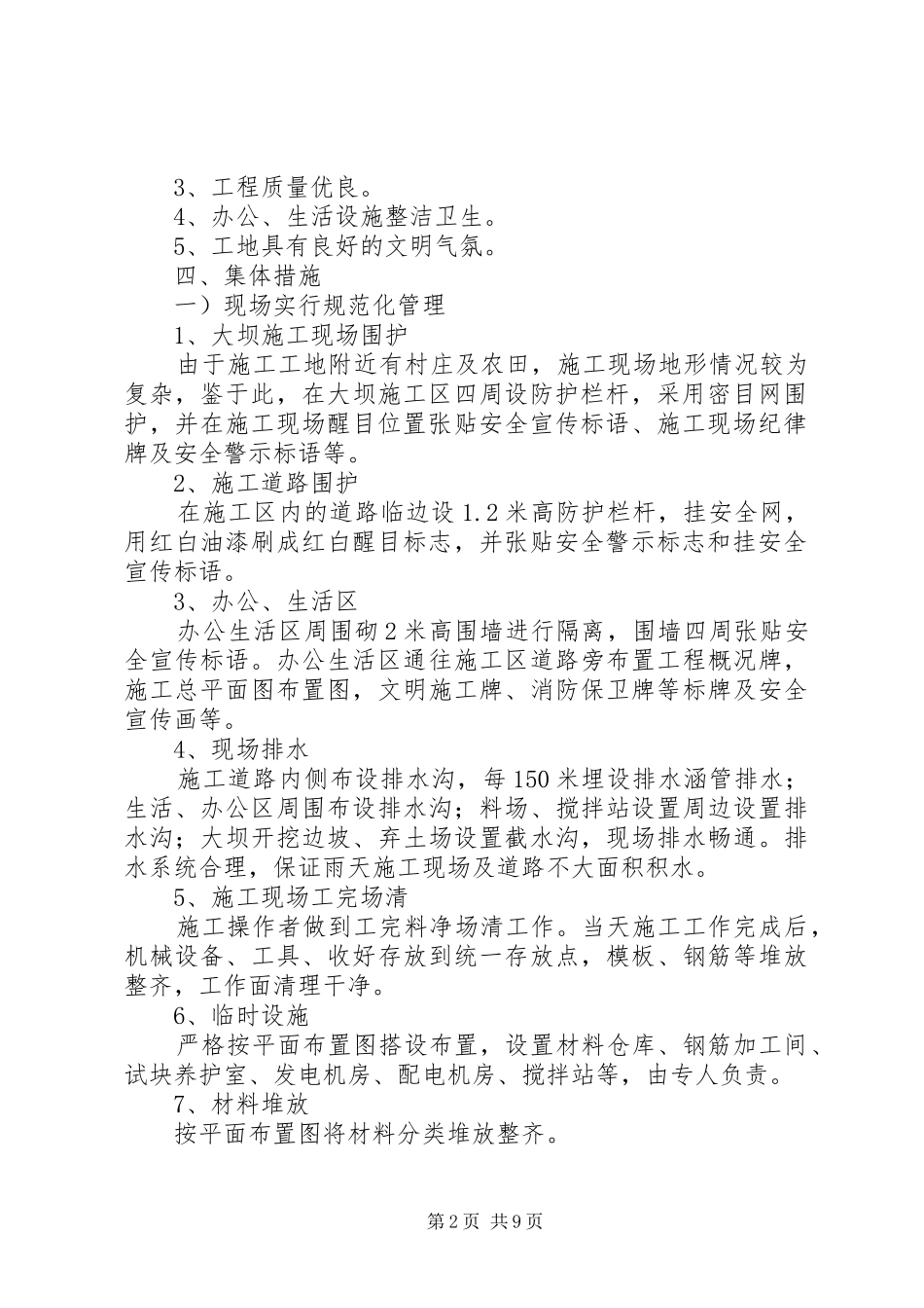 创建文明工地计划及措施1 _第2页