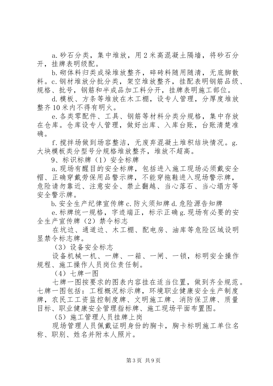 创建文明工地计划及措施1 _第3页