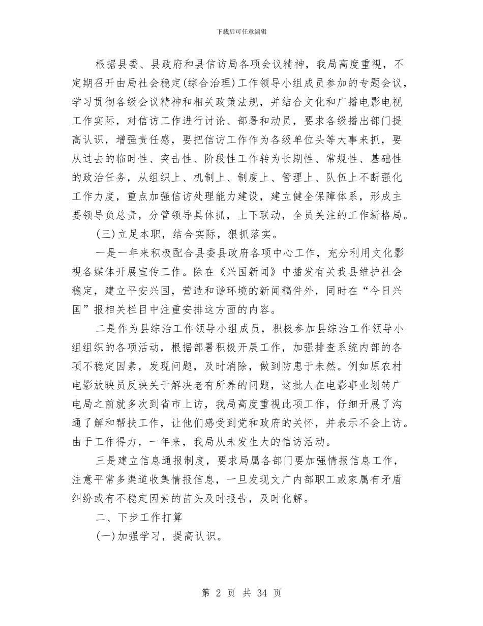 县文化局信访工作总结范文2024与县文化局年终工作总结与2024年工作计划汇编_第2页
