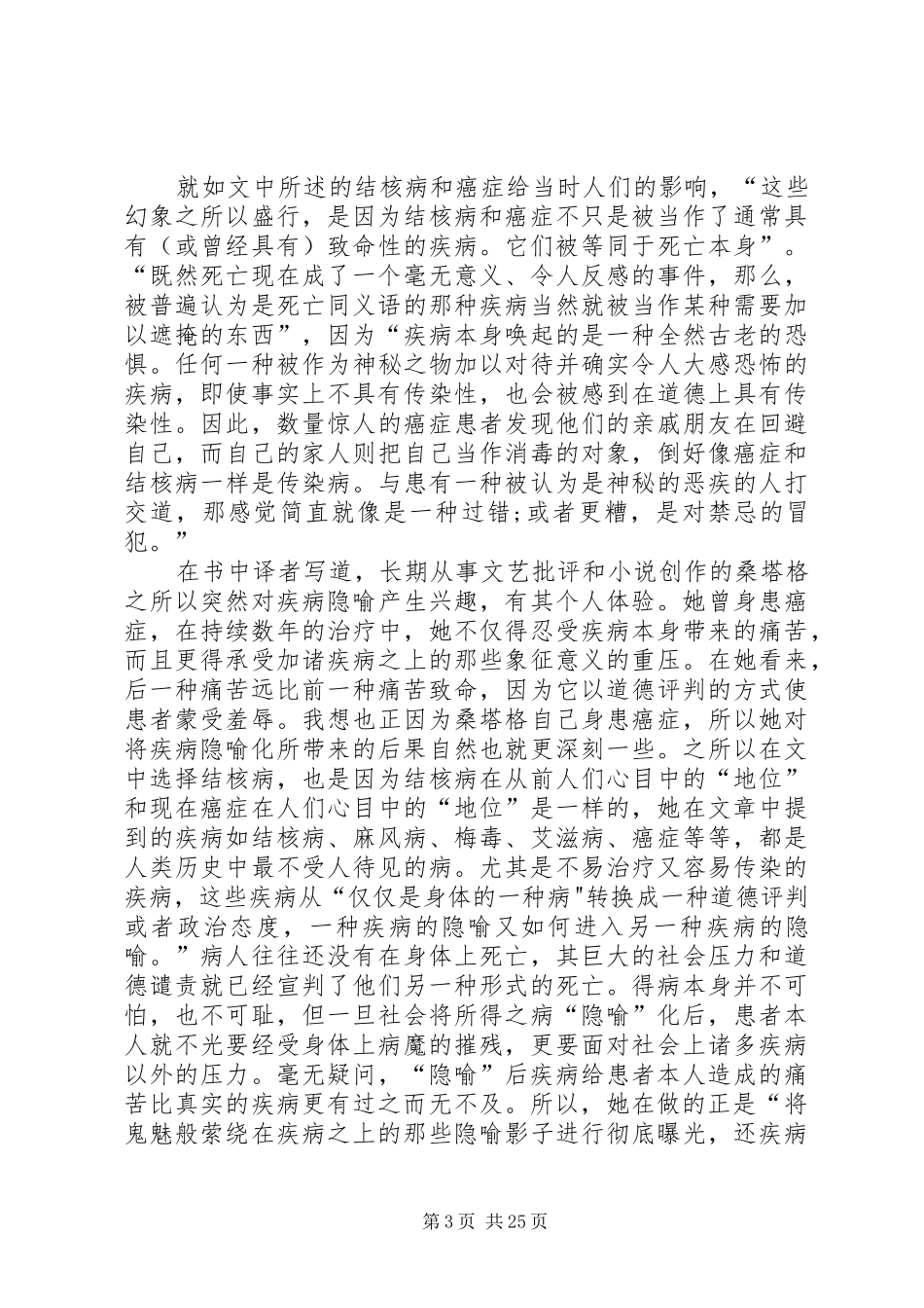 《疾病的隐喻》读后感_第3页