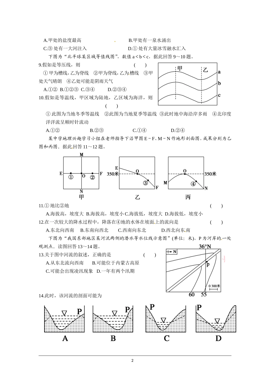 2013届高三补缺补差图的判读(修改）_第2页