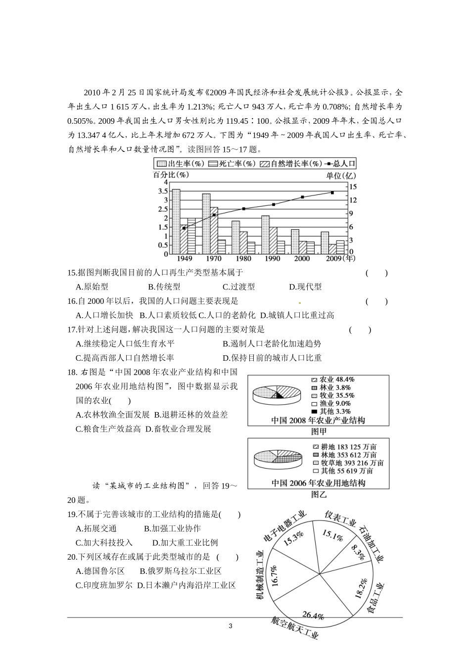 2013届高三补缺补差图的判读(修改）_第3页