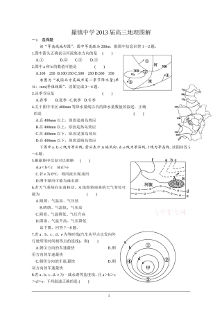 2013届高三补缺补差图的判读(修改）