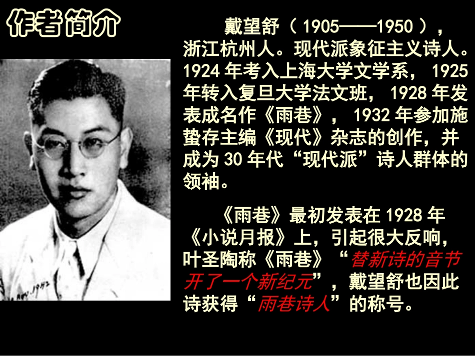 《雨巷课件》高一语文组_第2页