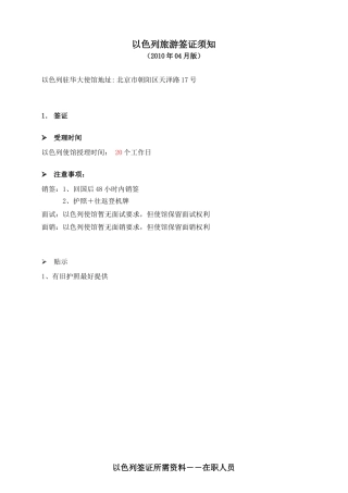 以色列旅游签证须知