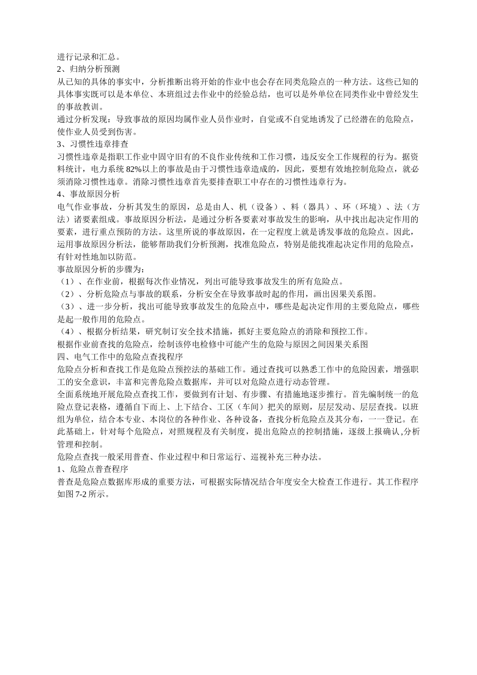 洗选中心电气作业安全操作指导书(校核)_第2页