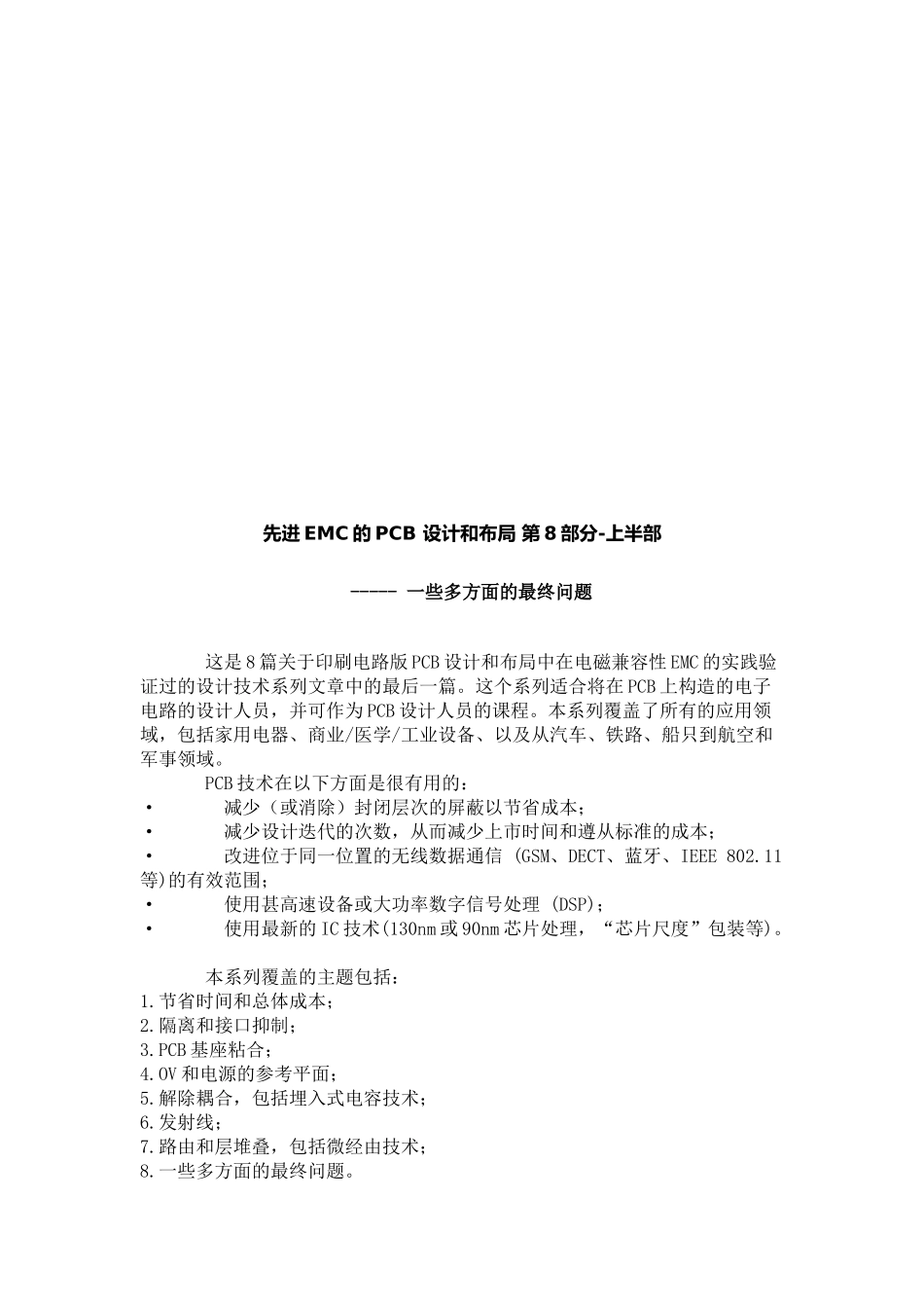 先进EMC的PCB设计与布局_第1页