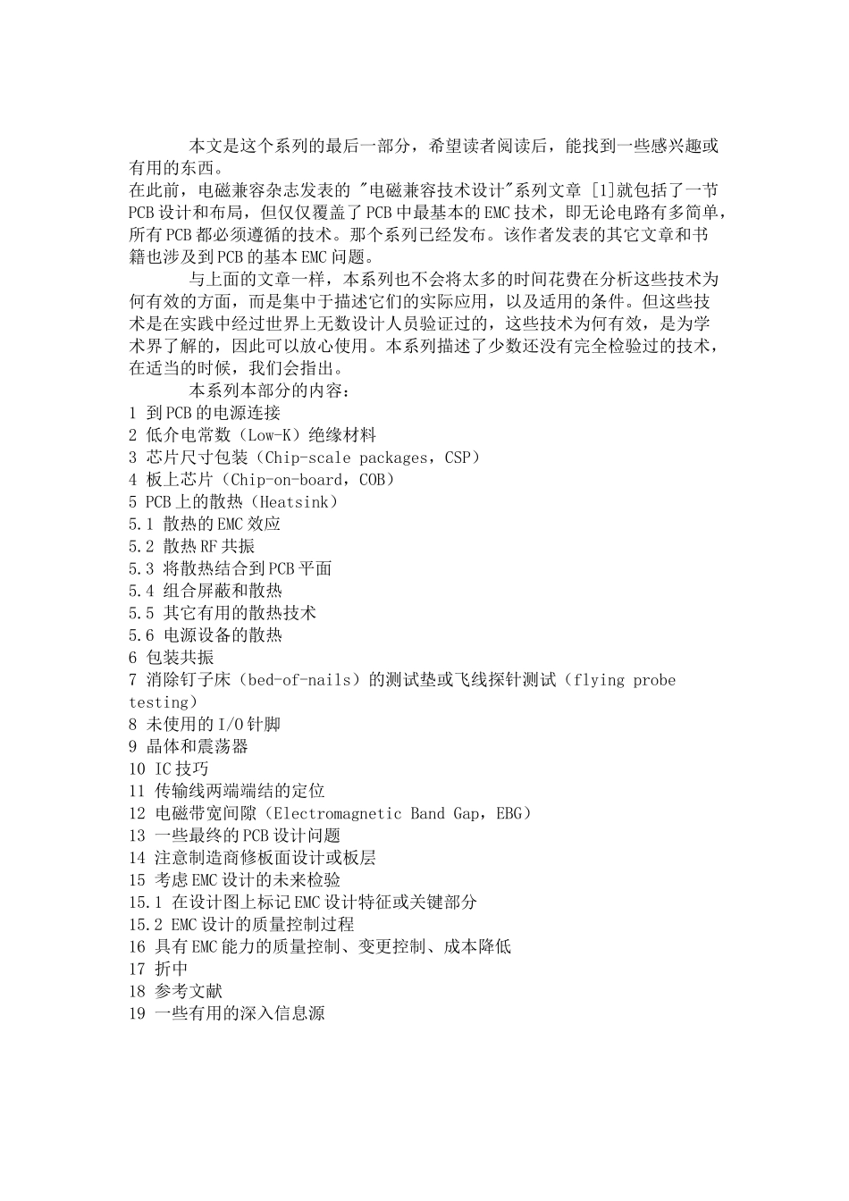 先进EMC的PCB设计与布局_第2页