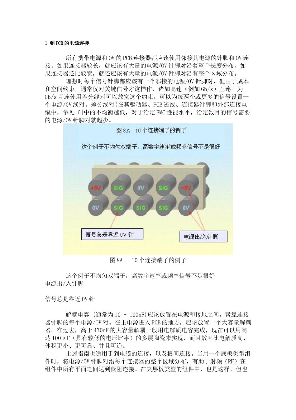 先进EMC的PCB设计与布局_第3页