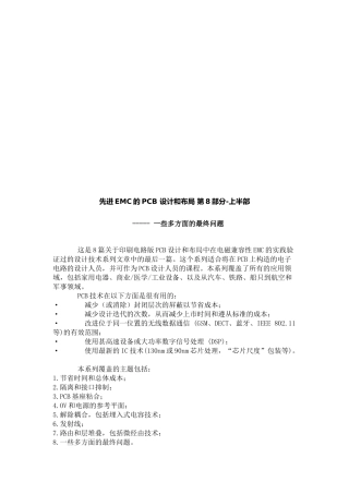 先进EMC的PCB设计与布局