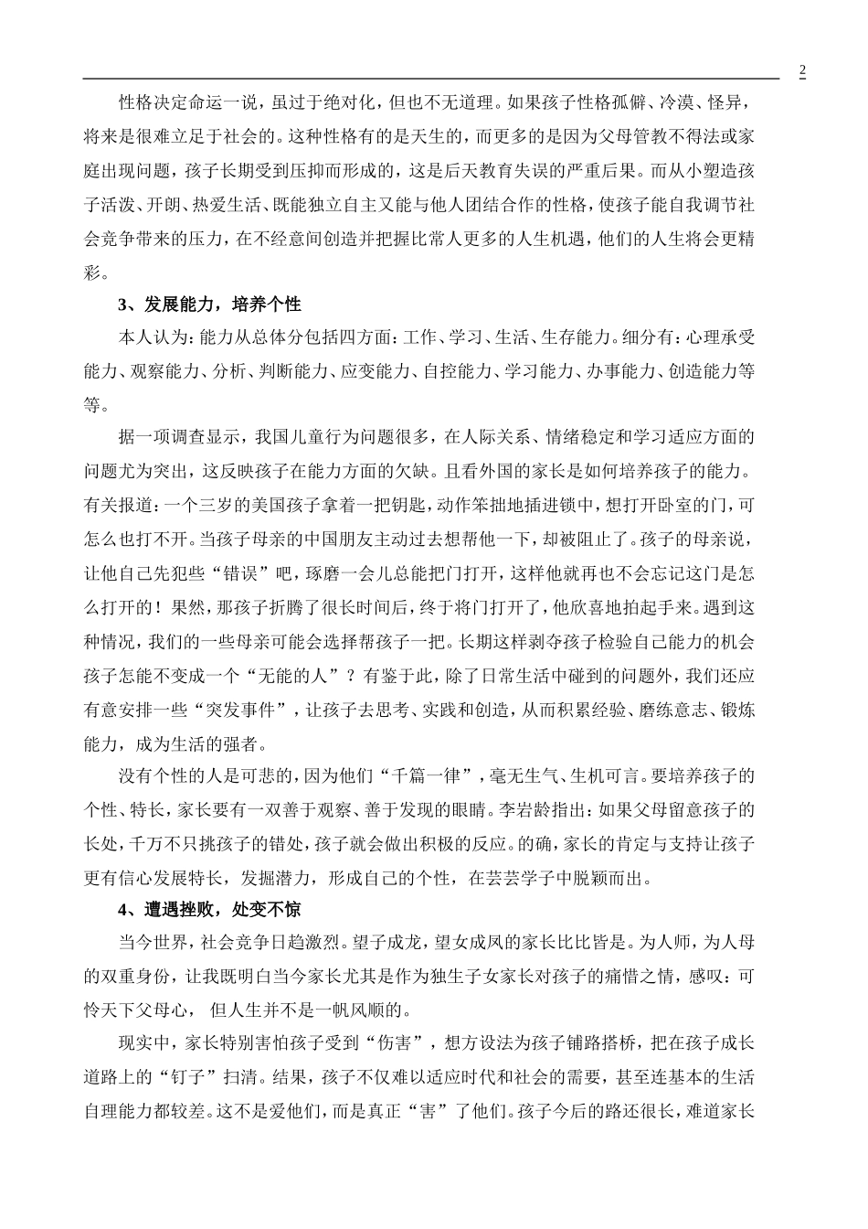 梁健仪-家庭教育举足轻重_第2页