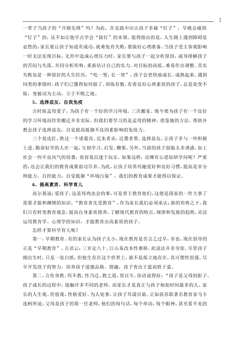 梁健仪-家庭教育举足轻重_第3页