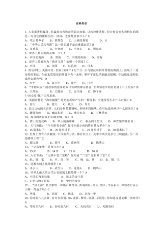 百科知识竞赛题库题