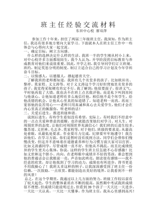 班主任经验交流材料 (2)