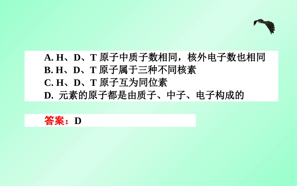 高一化学必修2期末复习习题课课件1_第2页