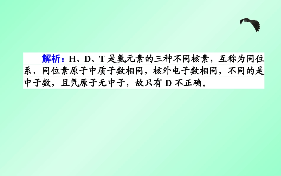 高一化学必修2期末复习习题课课件1_第3页