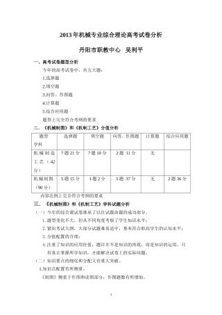 2013机械专业综合理论高考试卷分析