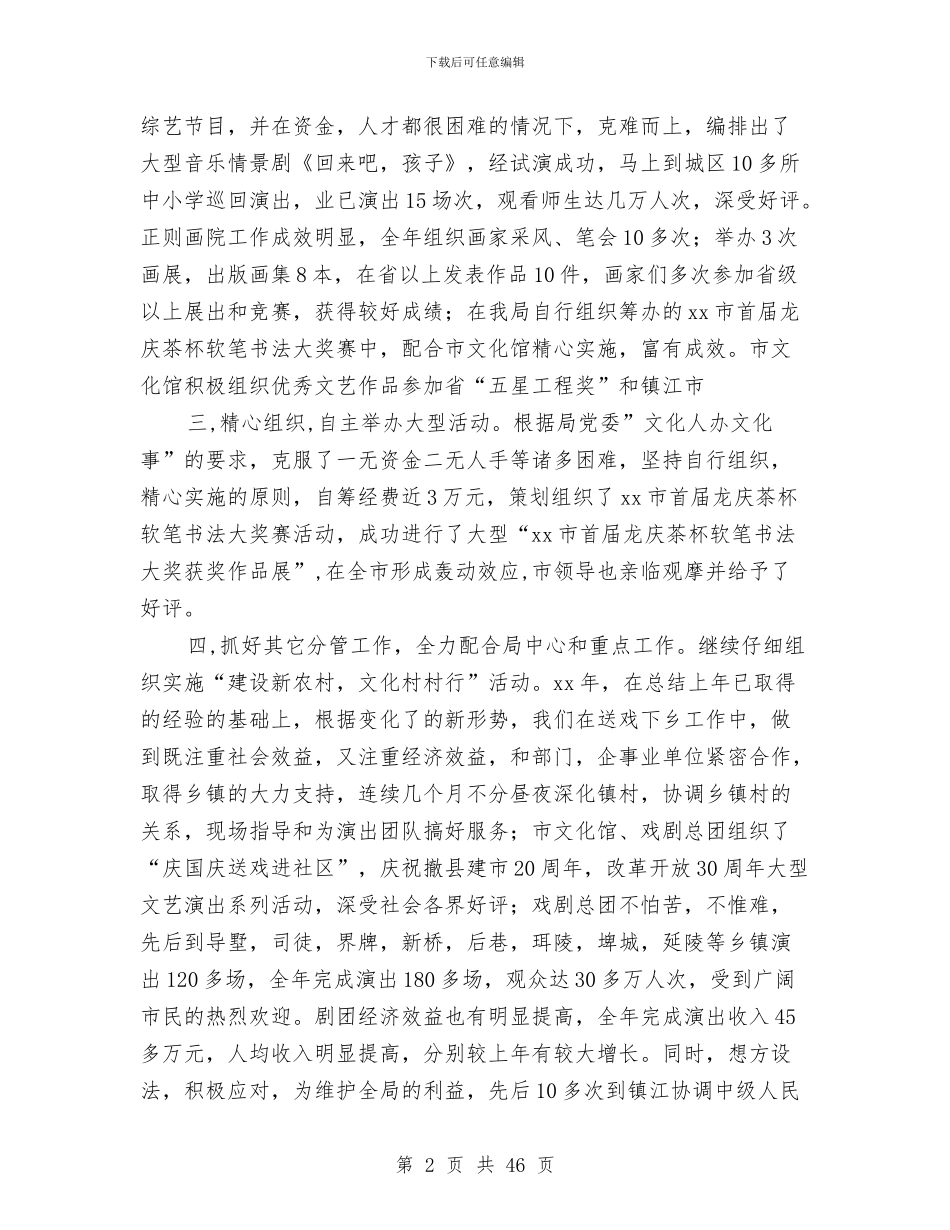 县文化局副局长年度述职述廉报告与县文化局年终工作总结与2024年工作计划汇编_第2页