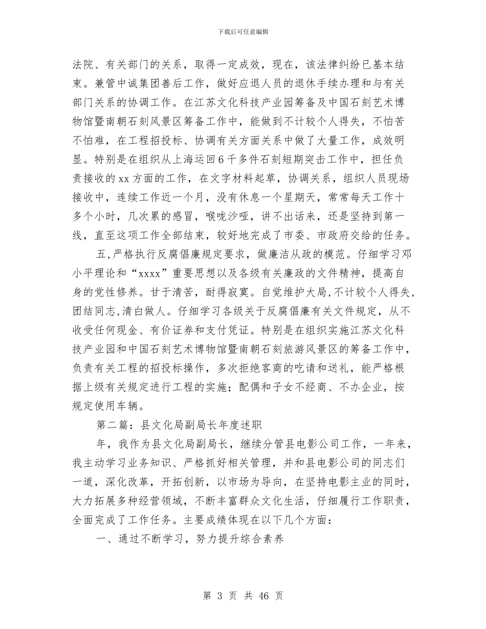 县文化局副局长年度述职述廉报告与县文化局年终工作总结与2024年工作计划汇编_第3页