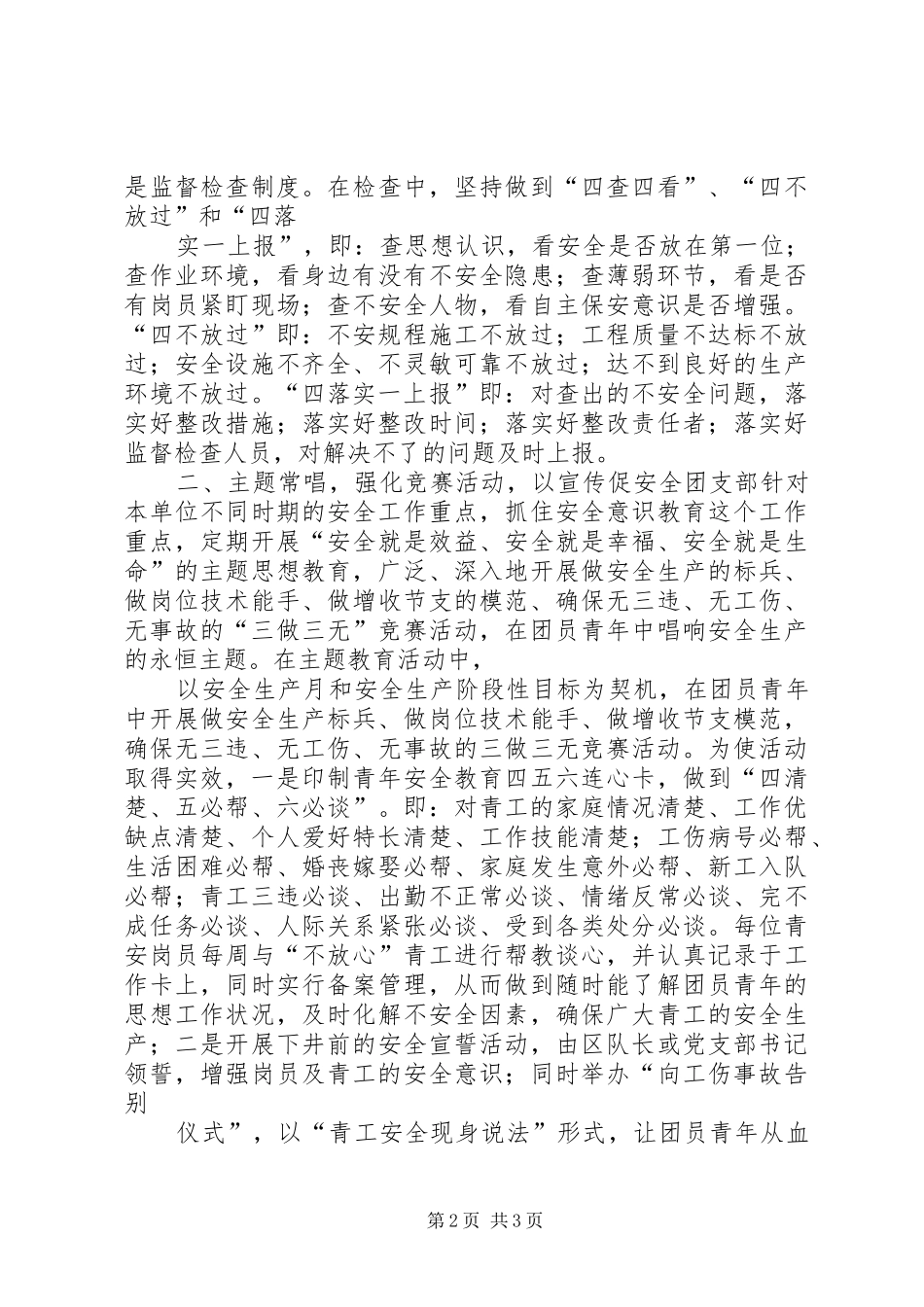 煤矿采煤队申报青年安全生产示范岗实施规划 _第2页