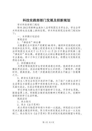 科技实践部部门发展及招新规划 