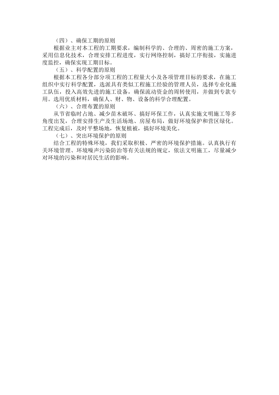 某市政道路改造工程施工组织设计_第3页