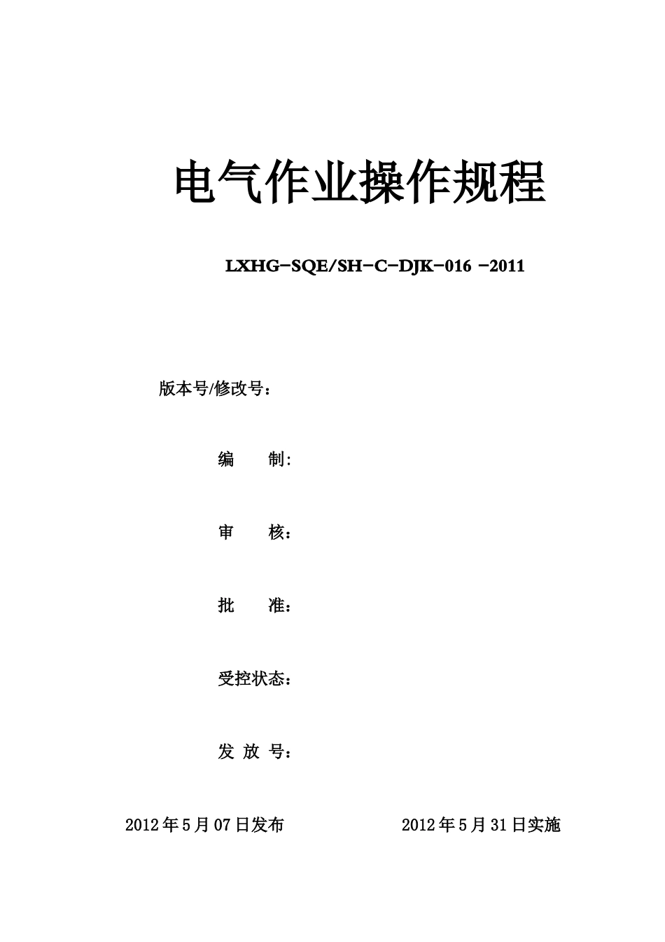 XXXX年电气作业指导书_第1页