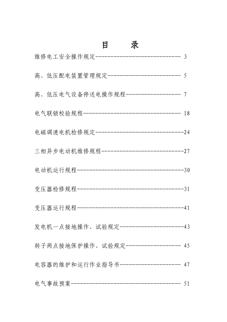 XXXX年电气作业指导书_第2页