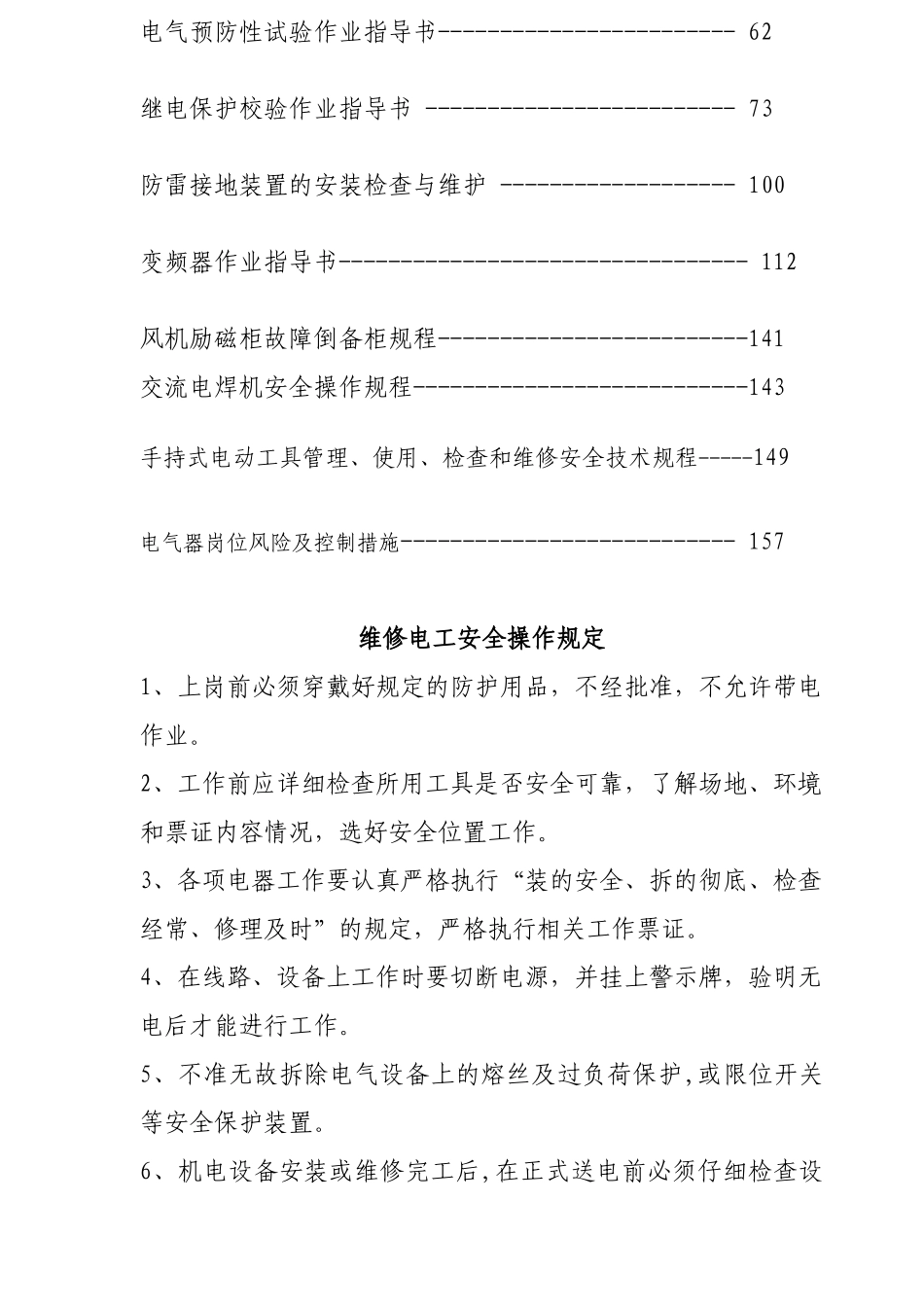 XXXX年电气作业指导书_第3页