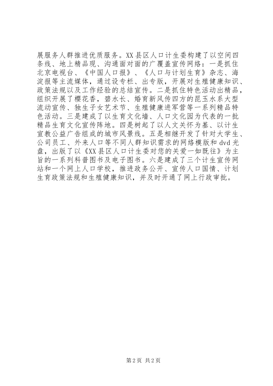 区政府计划生育改革工作报告范文_第2页