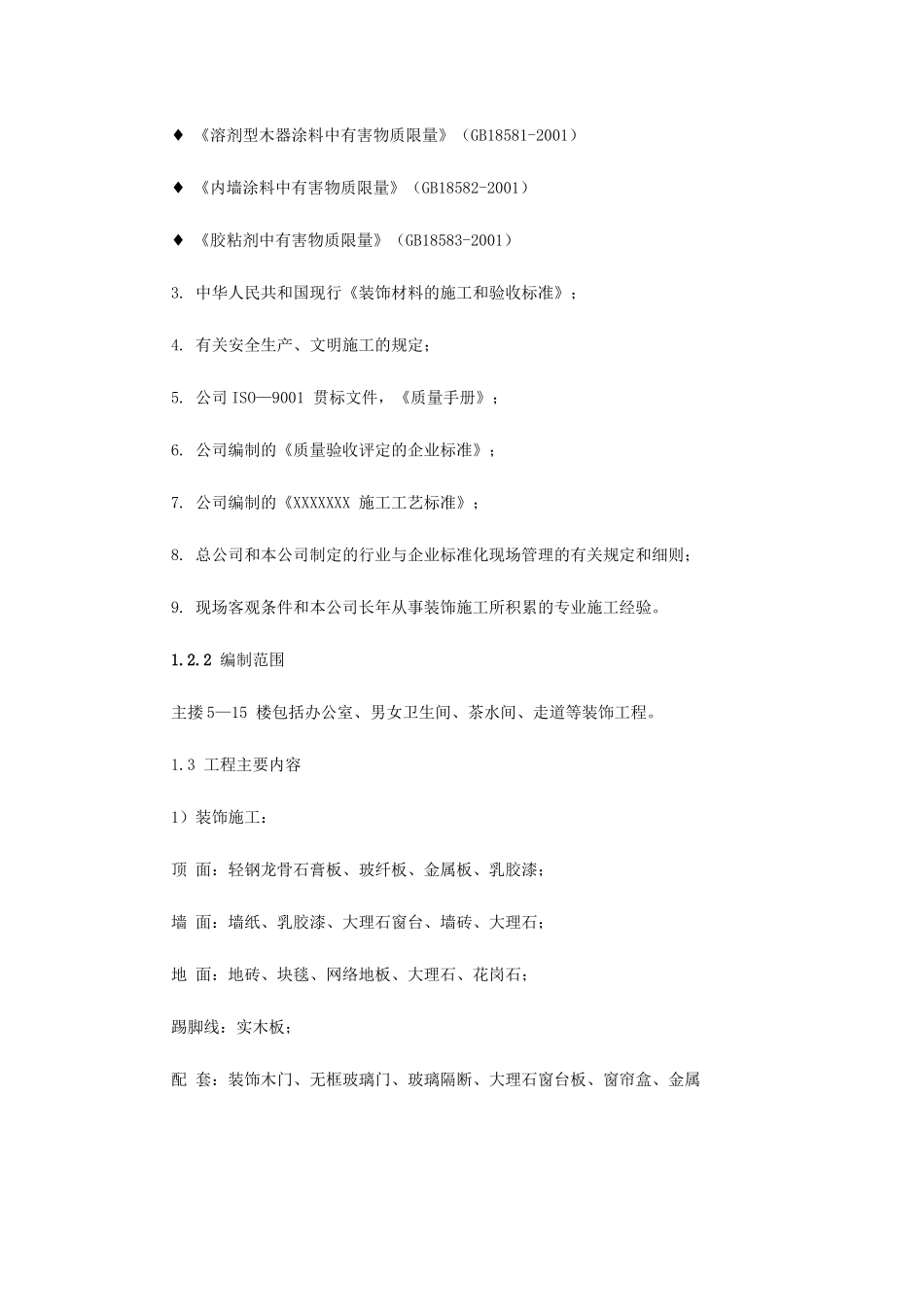 某银行大楼装饰工程施工组织设计_第3页