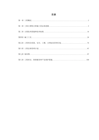 某银行大楼装饰工程施工组织设计