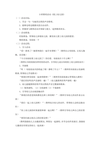 《我上幼儿园》