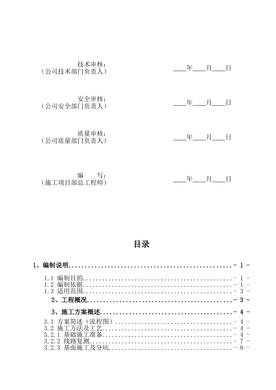人工掏挖基础施工方案(DOC58页)_第2页