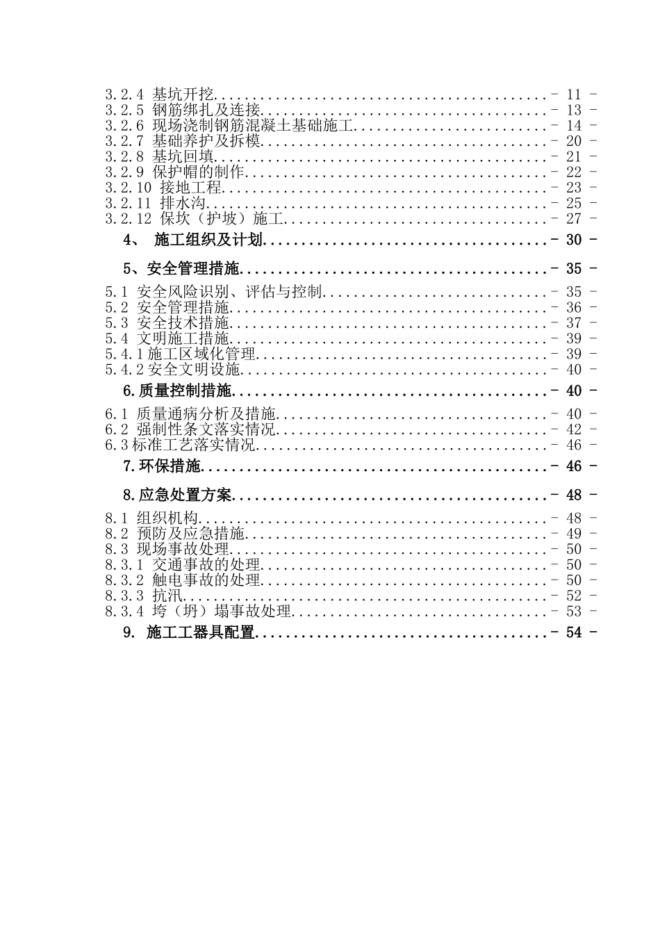 人工掏挖基础施工方案(DOC58页)_第3页