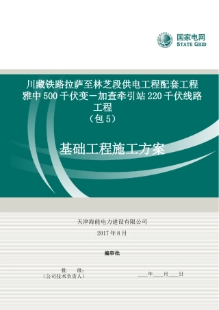 人工掏挖基础施工方案(DOC58页)